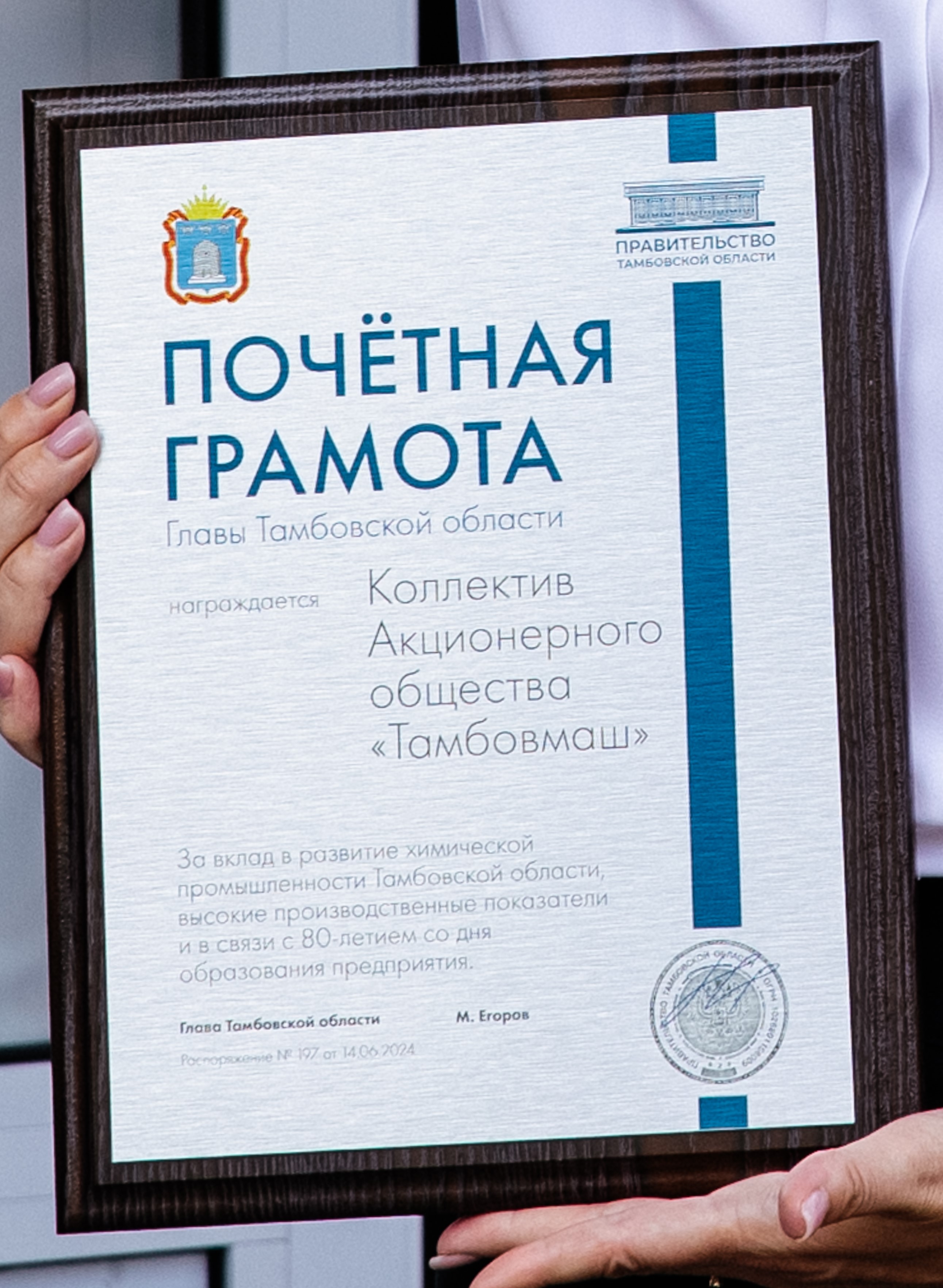 вручение Почётной грамоты