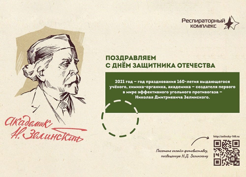 создатель противогаза