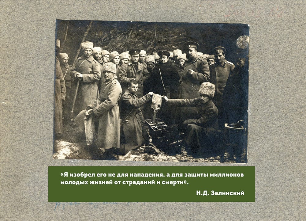 демонстрация первого противогаза
