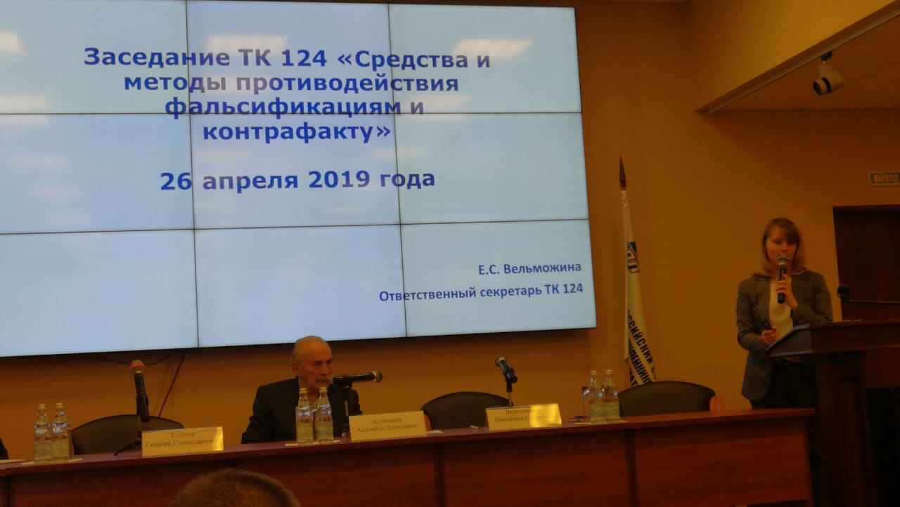 заседание ТК-124