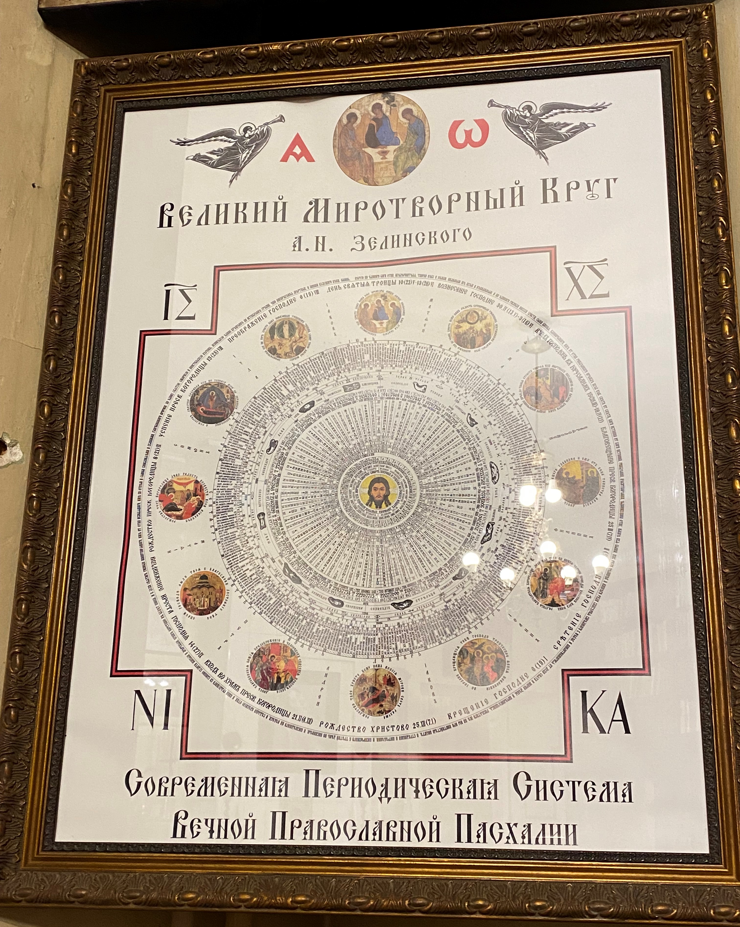 Календарь "Великий миротворный круг"