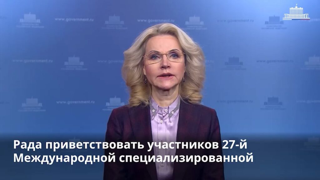 Приветствие Т.Голиковой