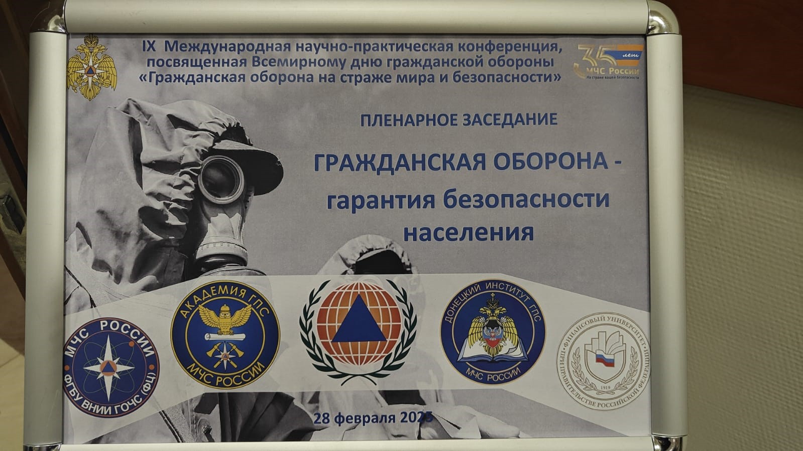 заставка конференции