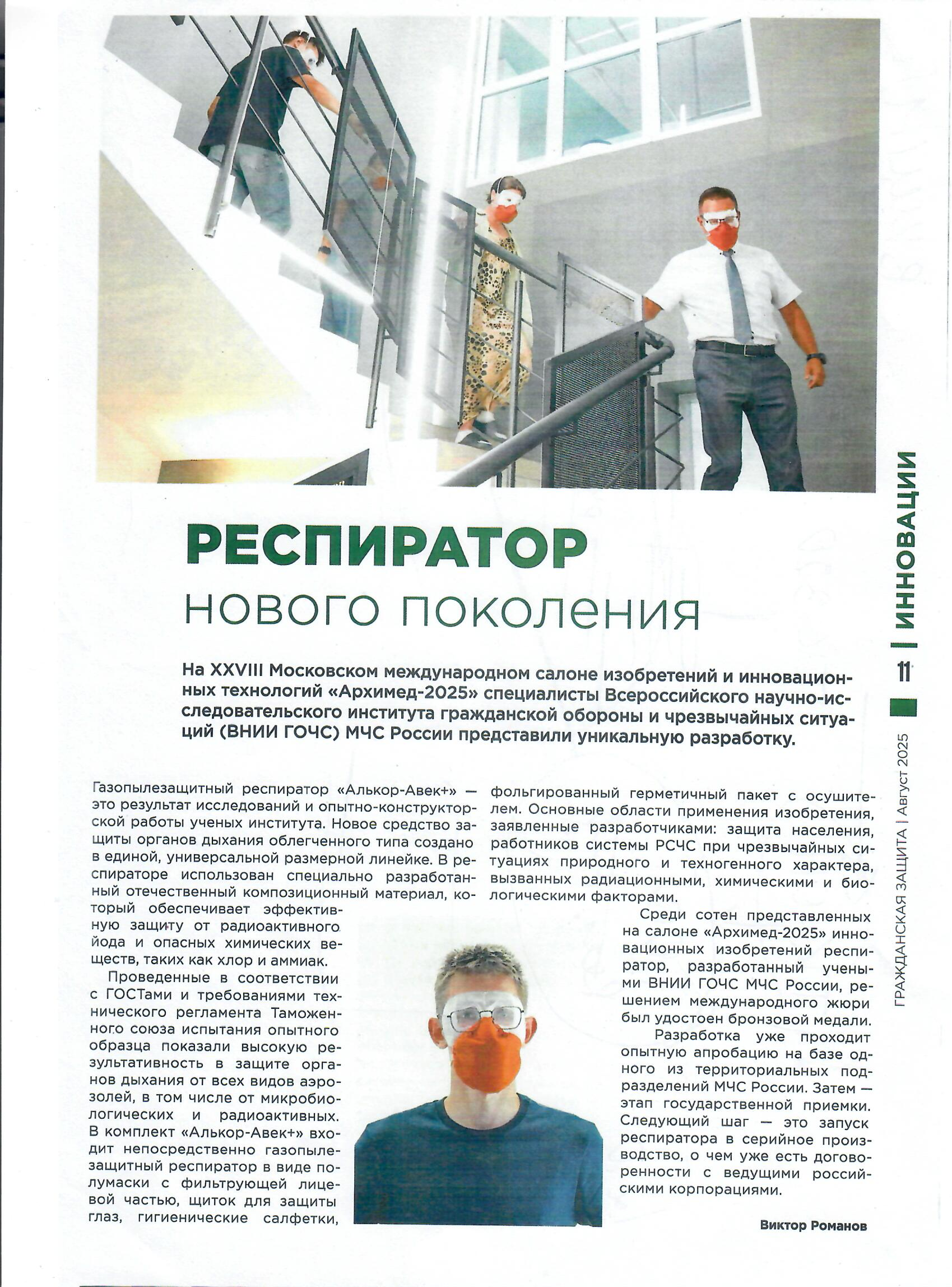 респиратор нового поколения