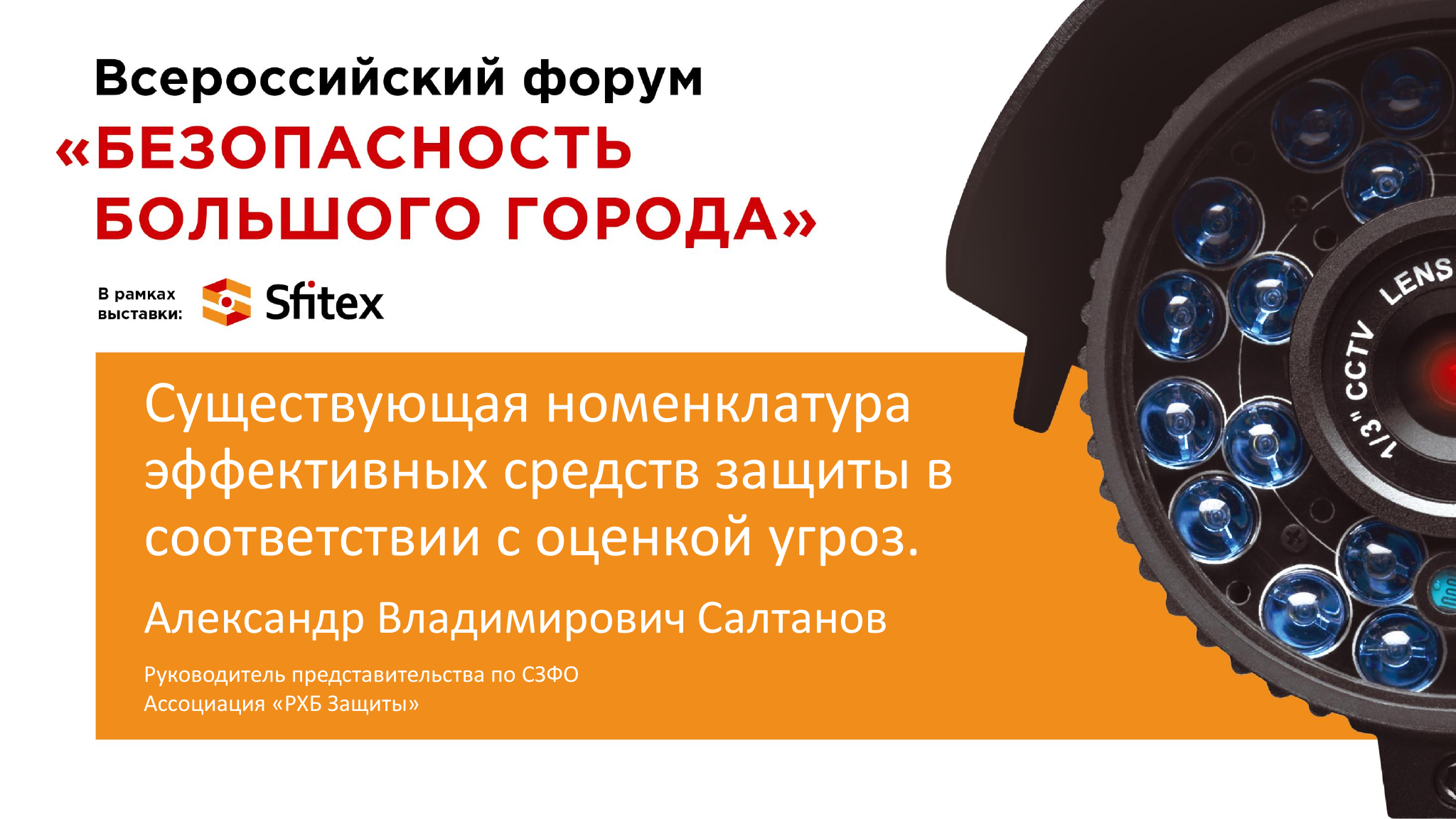 презентация А.В. Салтанова