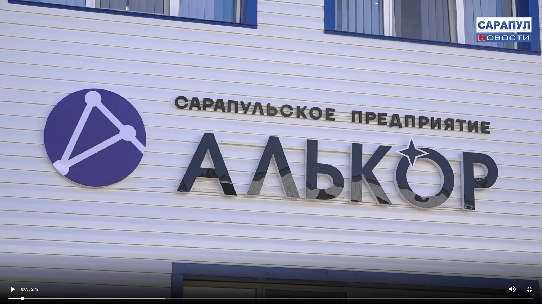 ООО "СП "Алькор" - новое производственное здание