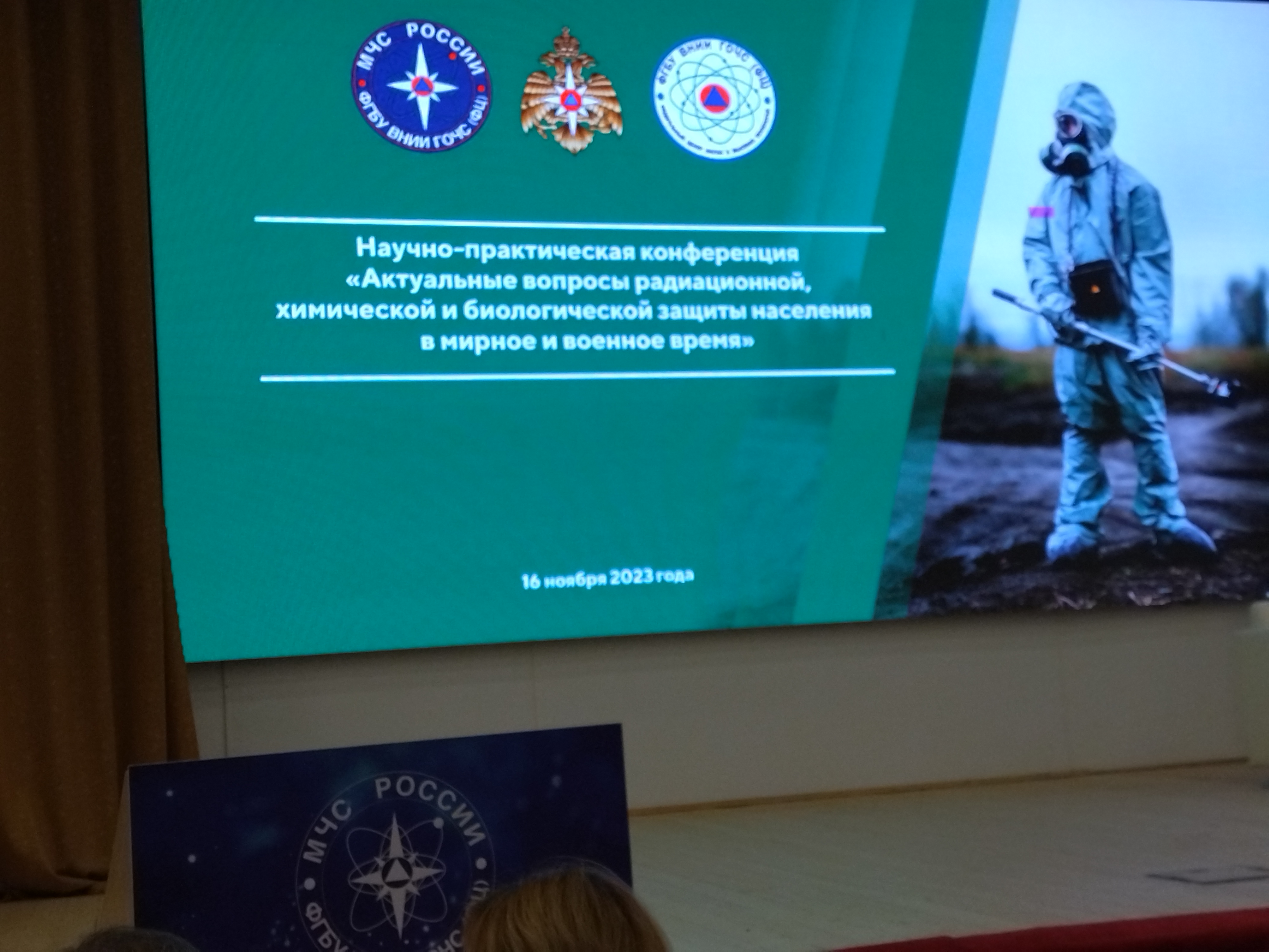 тема конференции